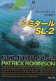 シミタールSL－2