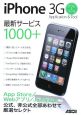 iPhone3G　アプリ＆ツール