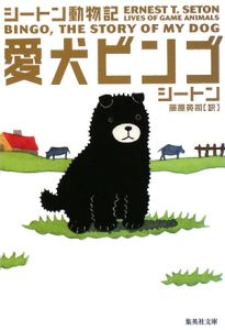 シートン動物記 の作品一覧 231件 Tsutaya ツタヤ 枚方 T Site