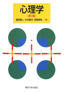 心理学<第3版>