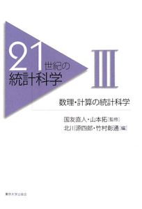 『21世紀の統計科学Ⅰ 』『21世紀の統計科学Ⅱ』2冊セット 商品一覧｜レンタル・販売 商品在庫検索｜TSUTAYA 店舗情報