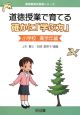 道徳授業で育てる確かに「学ぶ力」　小学校高学年編