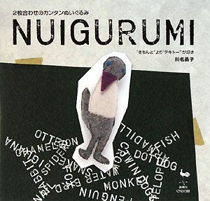 NUIGURUMI