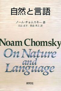 自然と言語