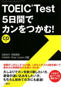 TOEIC Test 5日間でカンをつかむ!