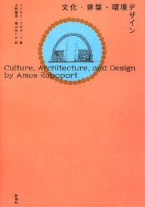文化・建築・環境デザイン