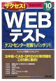 サクセス！WEBテスト　2010