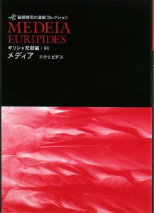 メディア エウリピデスより ギリシャ悲劇編1 笹部博司 本 漫画やdvd Cd ゲーム アニメをtポイントで通販 Tsutaya オンラインショッピング