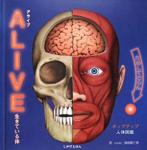 ＡＬＩＶＥ　生きている体