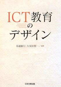 本 : 水越 敏行: - 授業研究の方法論⁄明治図書出版⁄水越敏行 授業研究