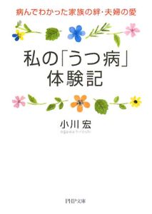 私の「うつ病」体験記