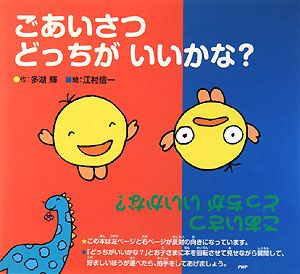 ごあいさつ どっちがいいかな?