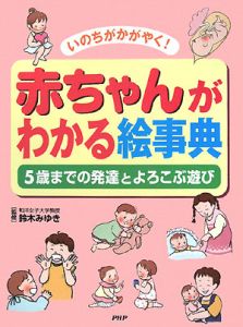 赤ちゃんがわかる絵事典
