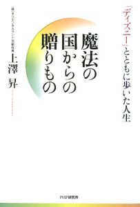 魔法の国からの贈りもの
