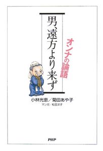 男、遠方より来ず
