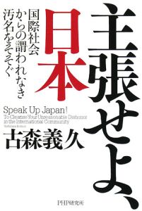 主張せよ、日本