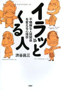 イラッとくる人