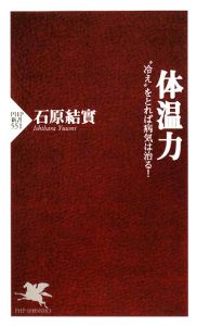 体温力