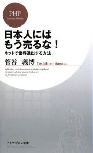 日本人にはもう売るな!