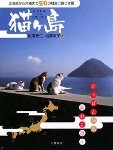 猫ケ島