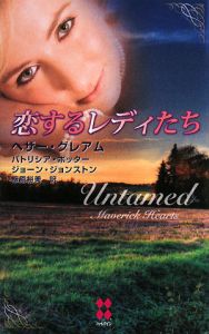 恋するレディたち