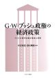 G・W・ブッシュ政権の経済政策