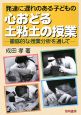 発達に遅れのある子どもの心おどる土粘土の授業