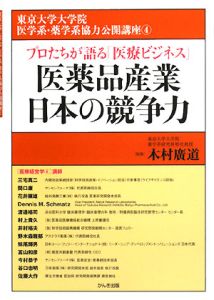 東京大学大学院医学系 薬学系協力公開講座 おすすめの新刊小説や漫画などの著書 写真集やカレンダー Tsutaya ツタヤ