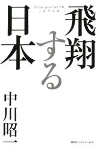 日本を守るために日本人が考えておくべきこと/中川昭一 - 販売書籍
