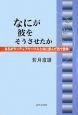 なにが彼をそうさせたか