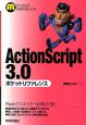 ActionScript3．0　ポケットリファレンス