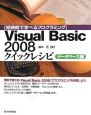 Visual　Basic2008　クイックレシピ　データベース編