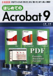 はじめてのＡｃｒｏｂａｔ９