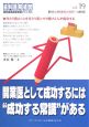 開業医として成功するには“成功する常識”がある　歯科医院経営実践マニュアル19