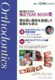 臨床家のための矯正YEAR　BOOK　質の高い臨床を目指して症例から学ぶ　2008