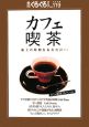 静岡ぐるぐるマップ　カフェ喫茶(119)