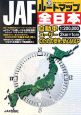 JAFルートマップ　全日本
