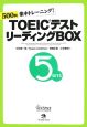 TOEICテスト　リーディングBOX　解答・解説編