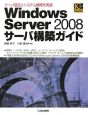 Windows　Server2008　サーバ構築ガイド