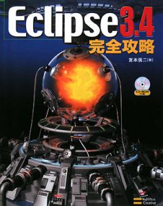 Ｅｃｌｉｐｓｅ３．４完全攻略