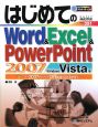 はじめてのWord＆Excel＆PowerPoint2007