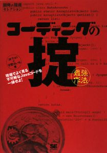 コーディングの掟（最強作法）