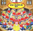 からくりどけいの12人