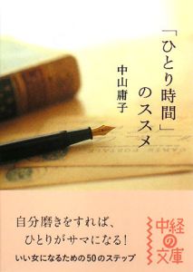 「ひとり時間」のススメ