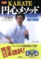 KARATE　円心メソッド