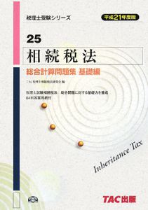 消費税法個別計算問題集 ２００４/ダイエックス出版/Ｄａｉ-Ｘ総研税理士試験対策ＰＪ（単行本） 税理士 消費税法 総合計算問題集応用編 2025年 (税理士受験対策
