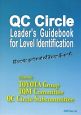 QC　Circle　Leader’s　Guidebook　for　Level　Identification