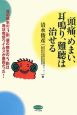 頭痛、めまい、耳鳴り、難聴は治せる