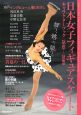 日本女子フィギュアスケート　キャラクターブック　2008－2009