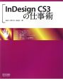 InDesign　CS3の仕事術